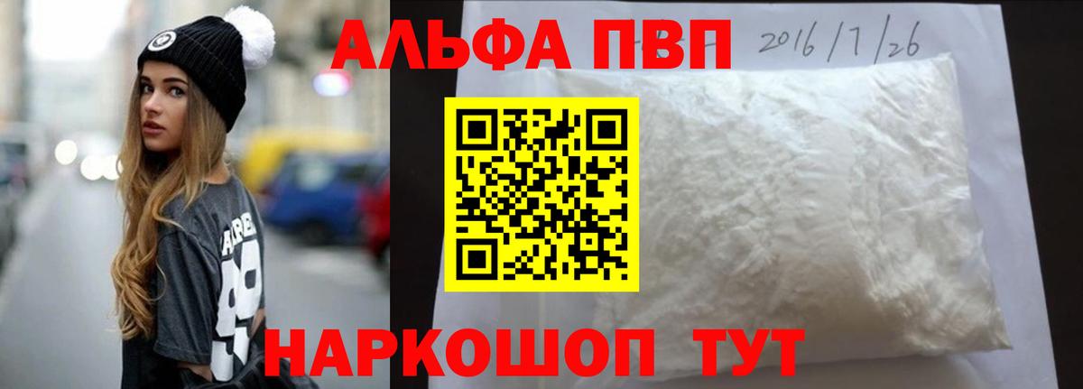 Комсомольск-на-Амуре  магазин    Alpha PVP кристаллы  Вход с VPN  APVP СК КРИС  А ПВП 