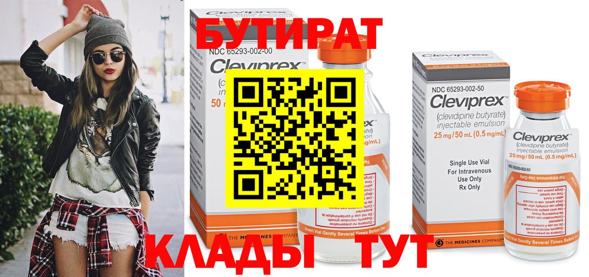 Комсомольск-на-Амуре  Бутират BDO 33%  Бутират  Вход с VPN 