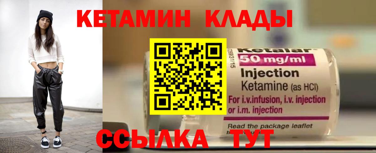 КЕТАМИН VHQ Комсомольск-на-Амуре