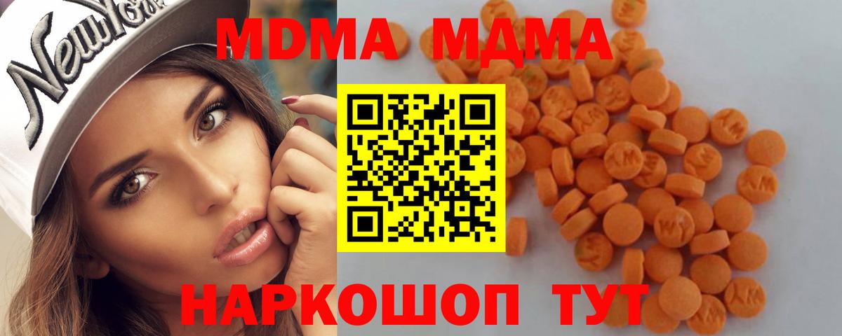 МДМА Molly  MDMA молли  МДМА  Вход с VPN  Комсомольск-на-Амуре 