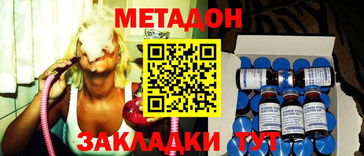 МЕТАДОН кристалл  МЕТАДОН VHQ  Вход с VPN  Комсомольск-на-Амуре 